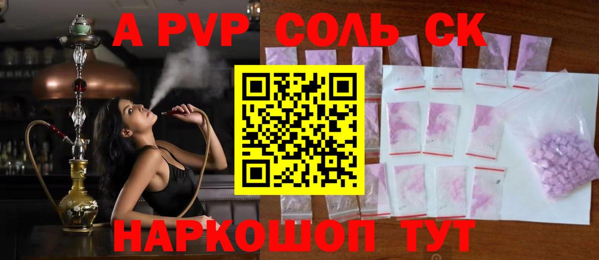 Alpha-PVP СК Наро-Фоминск