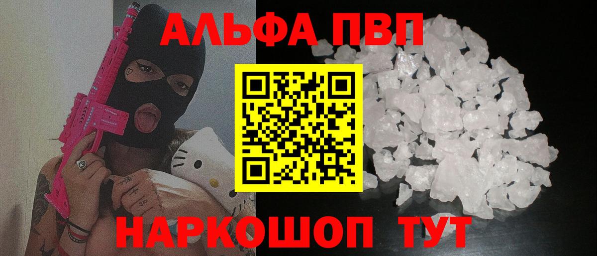Alpha-PVP  A-PVP СК КРИС  Вход с VPN  А ПВП СК КРИС  Наро-Фоминск 