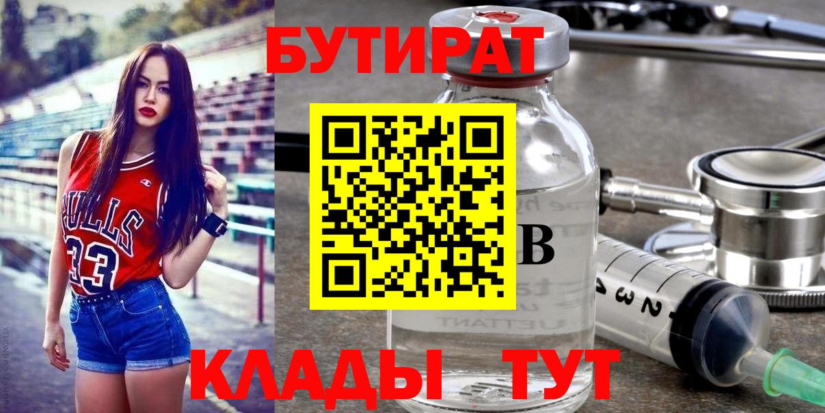Бутират бутик  Вход с VPN  Наро-Фоминск 