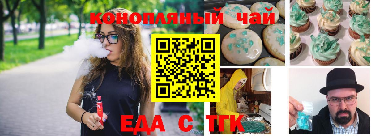Наро-Фоминск  Еда ТГК конопля  Вход с VPN 