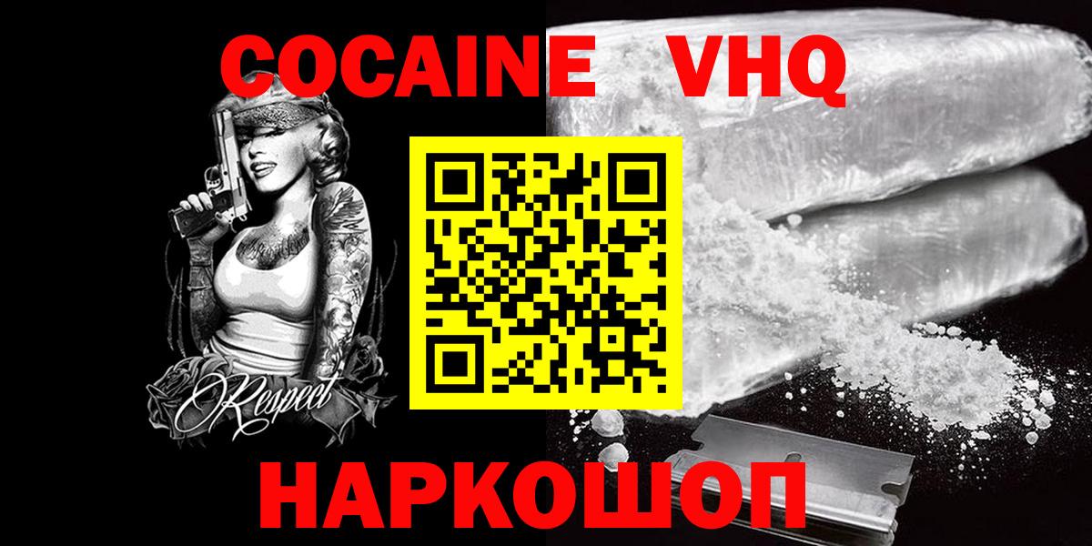 Кокаин  КОКАИН FishScale  Наро-Фоминск  Вход с VPN  Кокаин Эквадор 