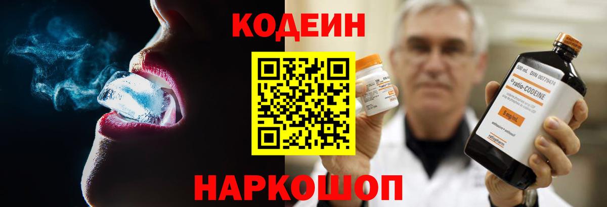 Кодеин напиток Lean (лин)  Кодеин напиток Lean (лин)  Наро-Фоминск  Вход с VPN 