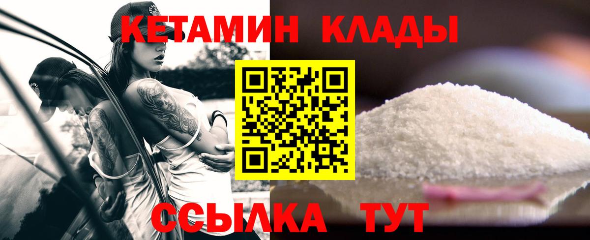 КЕТАМИН VHQ  Вход с VPN  Наро-Фоминск  Кетамин VHQ 