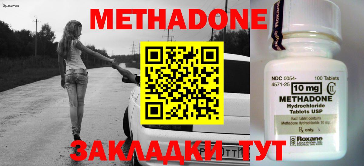 МЕТАДОН methadone  Метадон кристалл  omg tor  Наро-Фоминск  Вход с VPN 