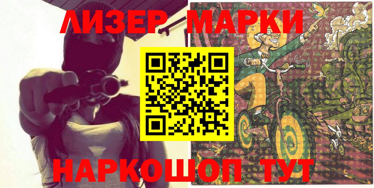 Наро-Фоминск  Наркотические марки 1,8мг  Вход с VPN 